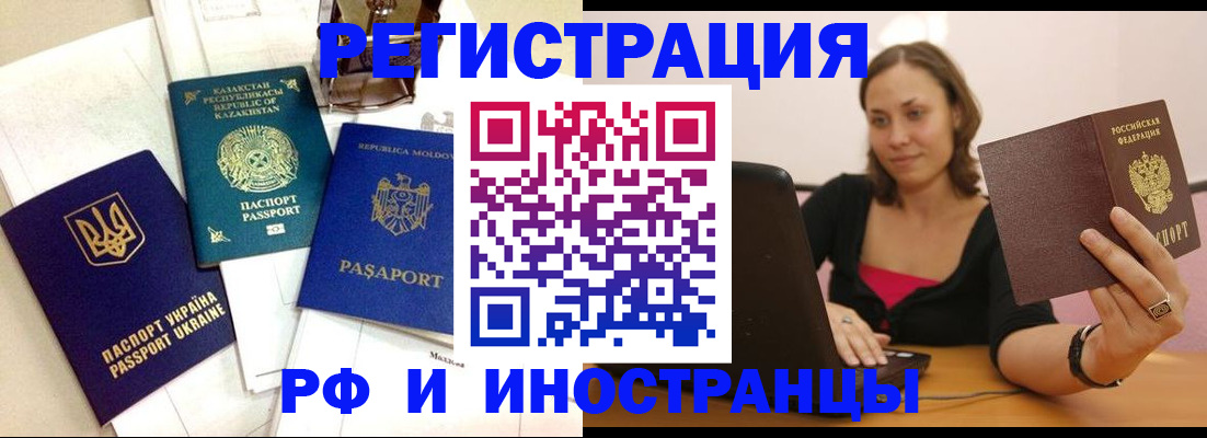 временная прописка в Мурманске
