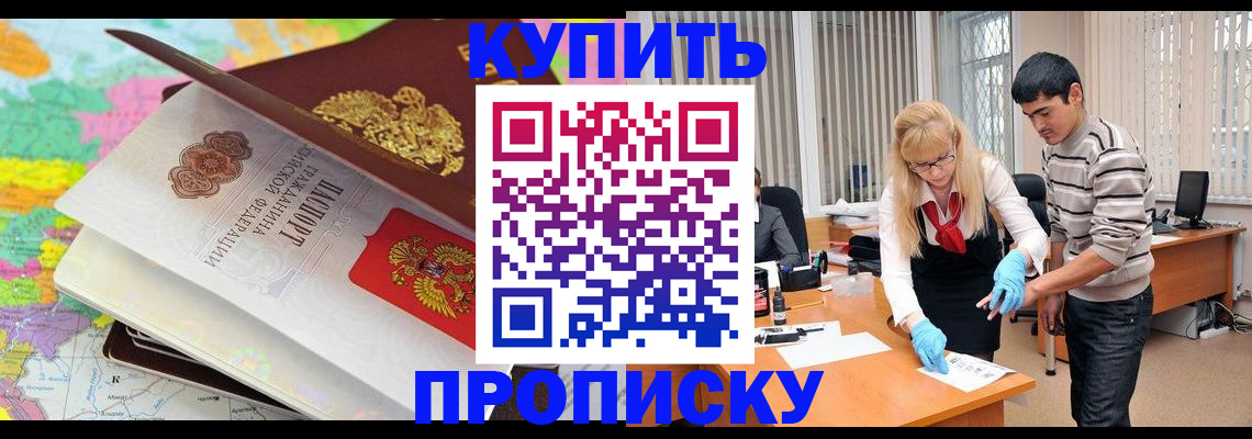 прописка ребенка в Мурманске