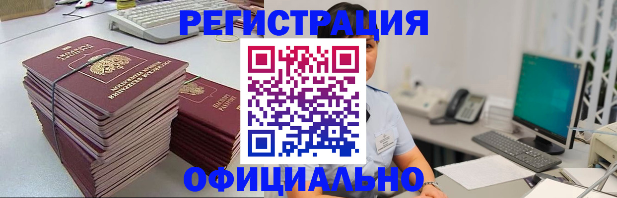 временная регистрация законно в Мурманске